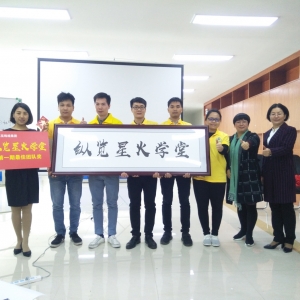 星火燎原，所向無敵——“縱覽星火學(xué)堂”第一期內(nèi)訓(xùn)圓滿落幕 ... ... ... ...