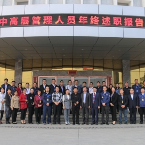不忘初心，砥礪前行 ——縱覽集團(tuán)2019年度中高層管理人員年終述職報(bào)告會(huì)圓滿成功 ...  ...