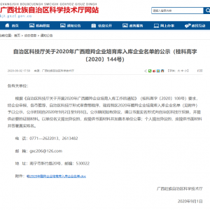 喜訊！縱覽線纜集團(tuán)入選“2020年廣西瞪羚企業(yè)培育庫”