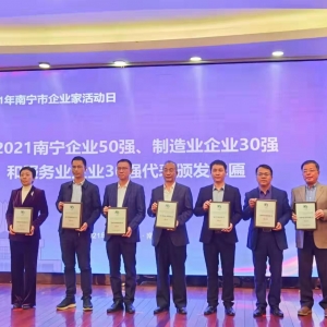 熱烈祝賀縱覽線纜集團上榜南寧市企業(yè)50強、制造業(yè)企業(yè)30強名單 ...
