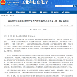 喜報！縱覽線纜集團(tuán)再次榮膺”廣西工業(yè)龍頭企業(yè)“！