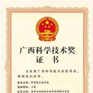 喜報！縱覽線纜集團(tuán)獲2022年度廣西科學(xué)技術(shù)獎