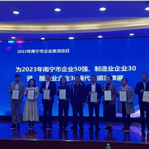 喜訊！縱覽線纜集團榮登2023年南寧市制造業(yè)企業(yè)30強第8名、南寧市企業(yè)50強第24名。