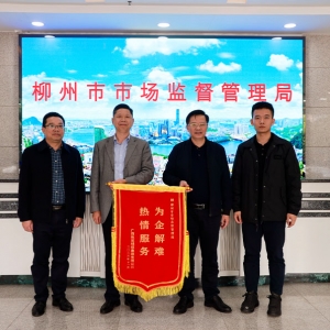 為柳州市場監(jiān)管局高效維護我縱覽線纜集團名稱權(quán)點贊！