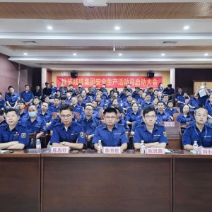 “人人講安全、個個會應急——查找身邊安全隱患”縱覽線纜集團安全活動月大會成功舉辦